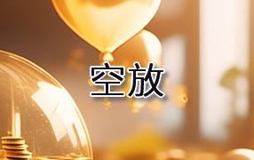 宁德贷款空放